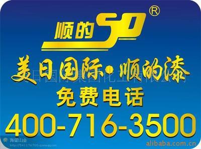 美日國際順的油漆、涂料誠招全國經(jīng)銷商代理加盟價(jià)格信息 - 007商務(wù)站-全球網(wǎng)上貿(mào)易平臺